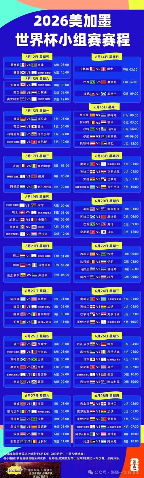 2026世界杯完整赛程最新完整安排查询入口 2026世界杯完整赛程最新完整安排查询入口